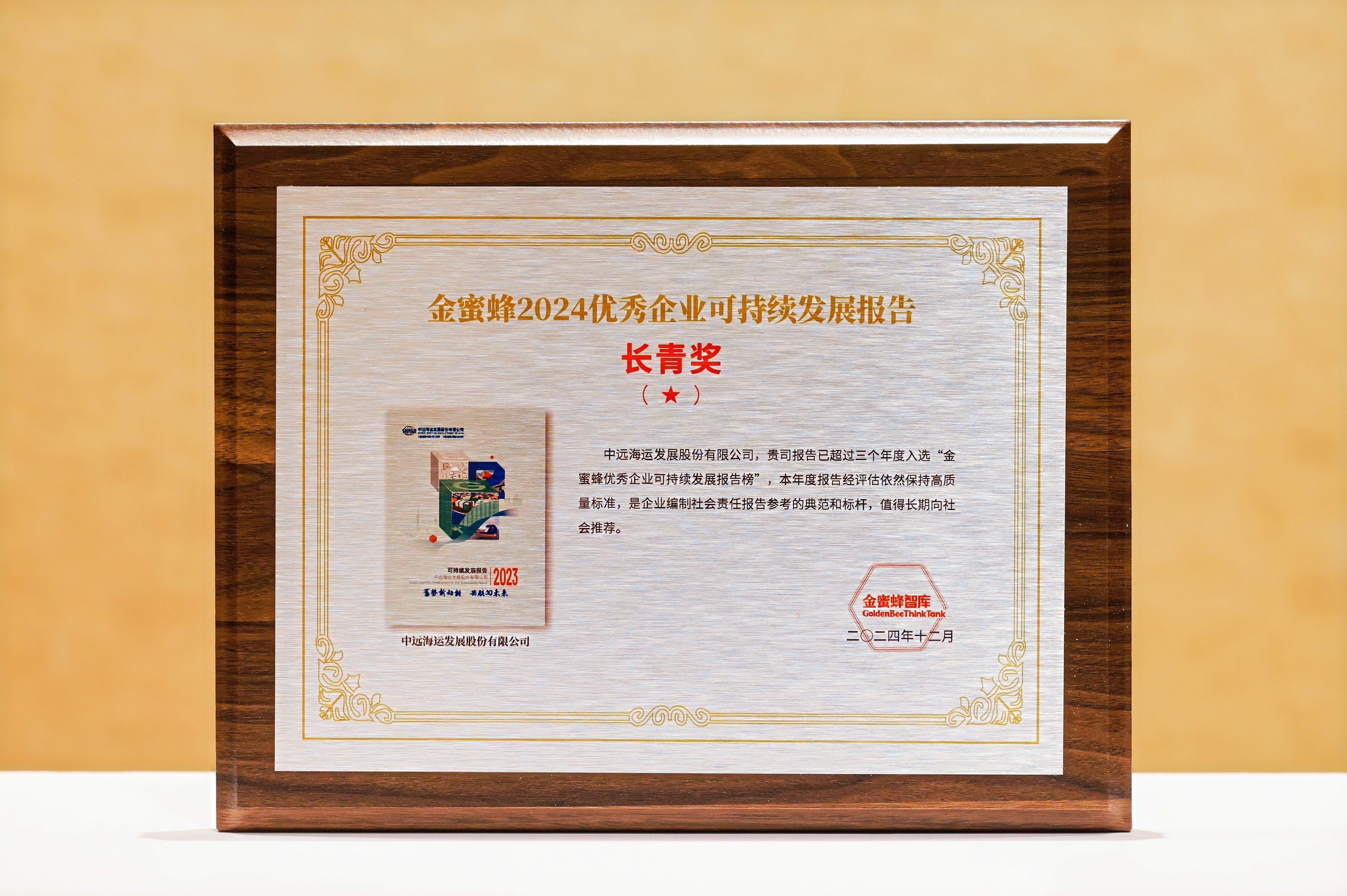 超三年上榜，以高质量可持续发展报告展现ESG价值