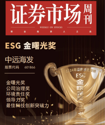 喜报连传丨高质量可持续发展进行时，上市公司ESG价值多维再呈现